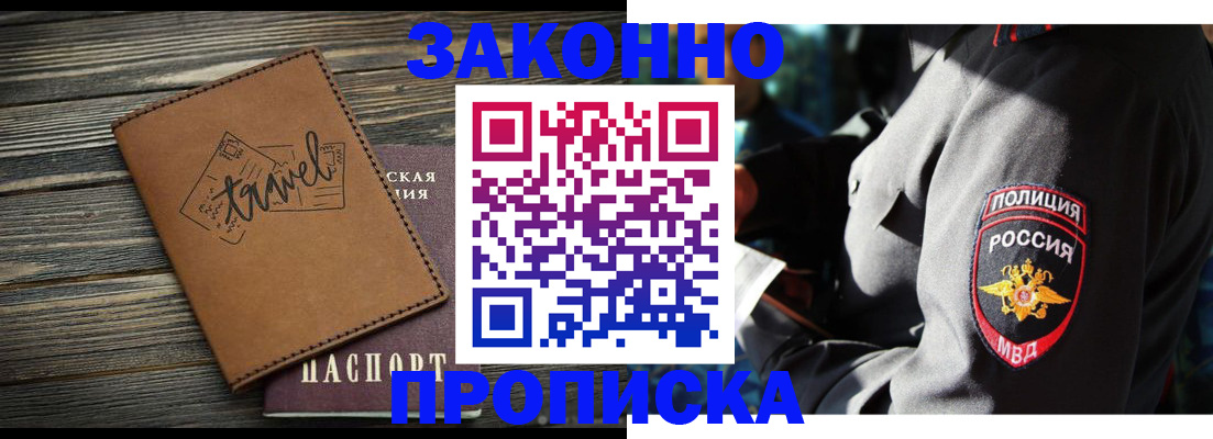 прописка в квартире в Челябинске