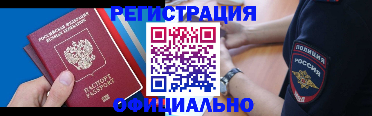 прописка иностранных граждан в Челябинске