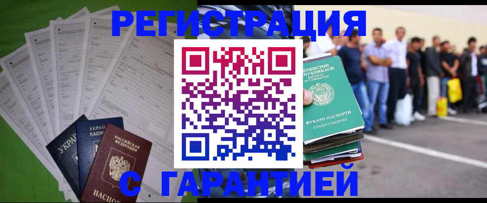 прописка в Челябинске