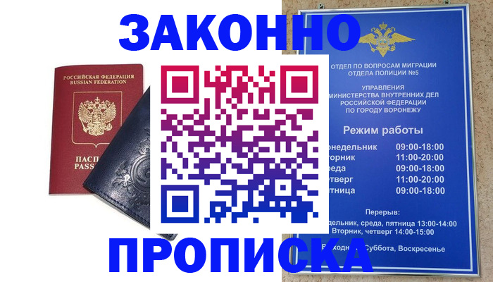 прописка поиск в Челябинске