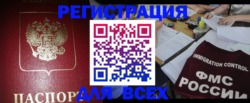 временная регистрация для школы в Челябинске